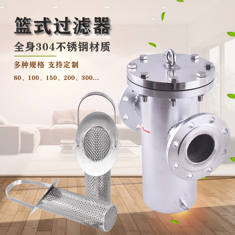 籃式過濾器_http://www.gpjjmc.cn_不銹鋼過濾器_第2張