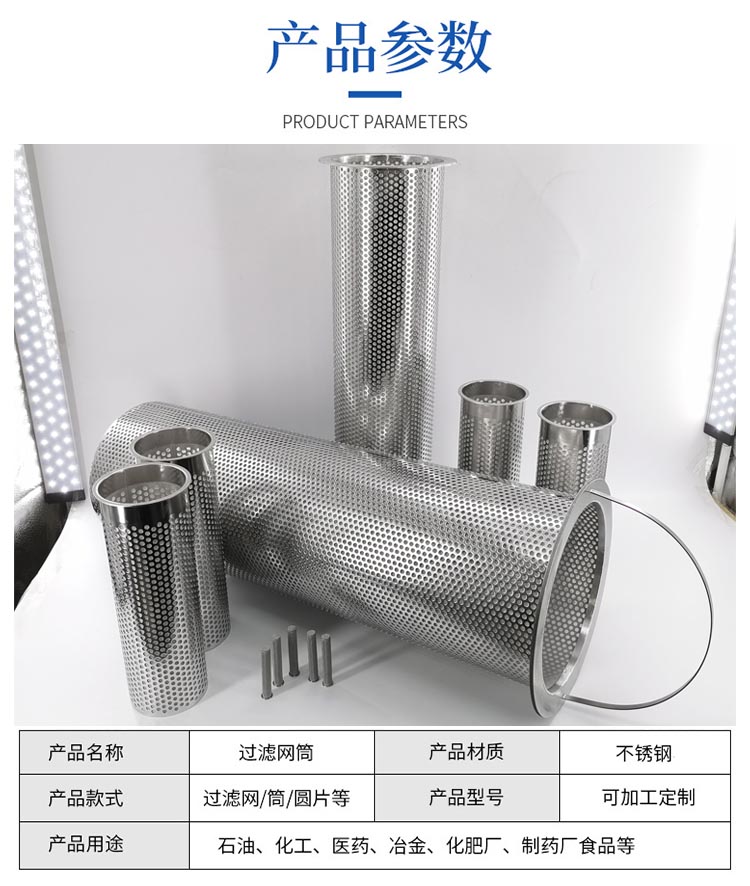 漿料油漆膠水濾網_http://www.gpjjmc.cn_不銹鋼濾筒_第5張