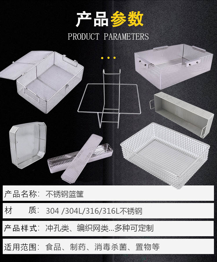 醫用消毒筐 牙科清洗籃_http://www.gpjjmc.cn_不銹鋼濾筒_第3張