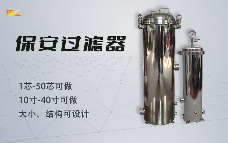 小流量保安過濾器_http://www.gpjjmc.cn_不銹鋼過濾器_第1張